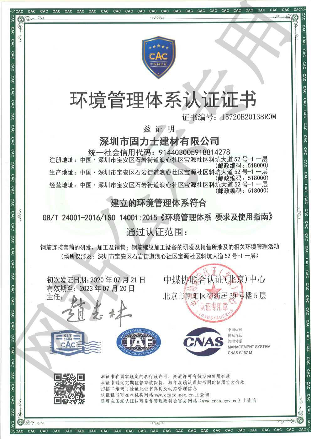 鸡冠ISO14001证书