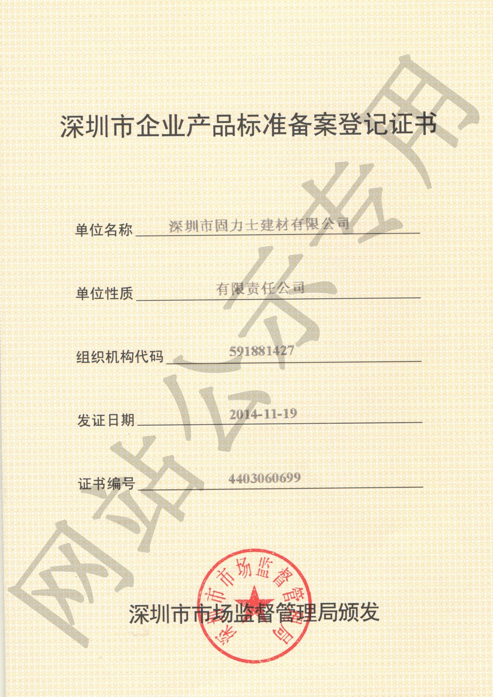 鸡冠企业产品标准登记证书