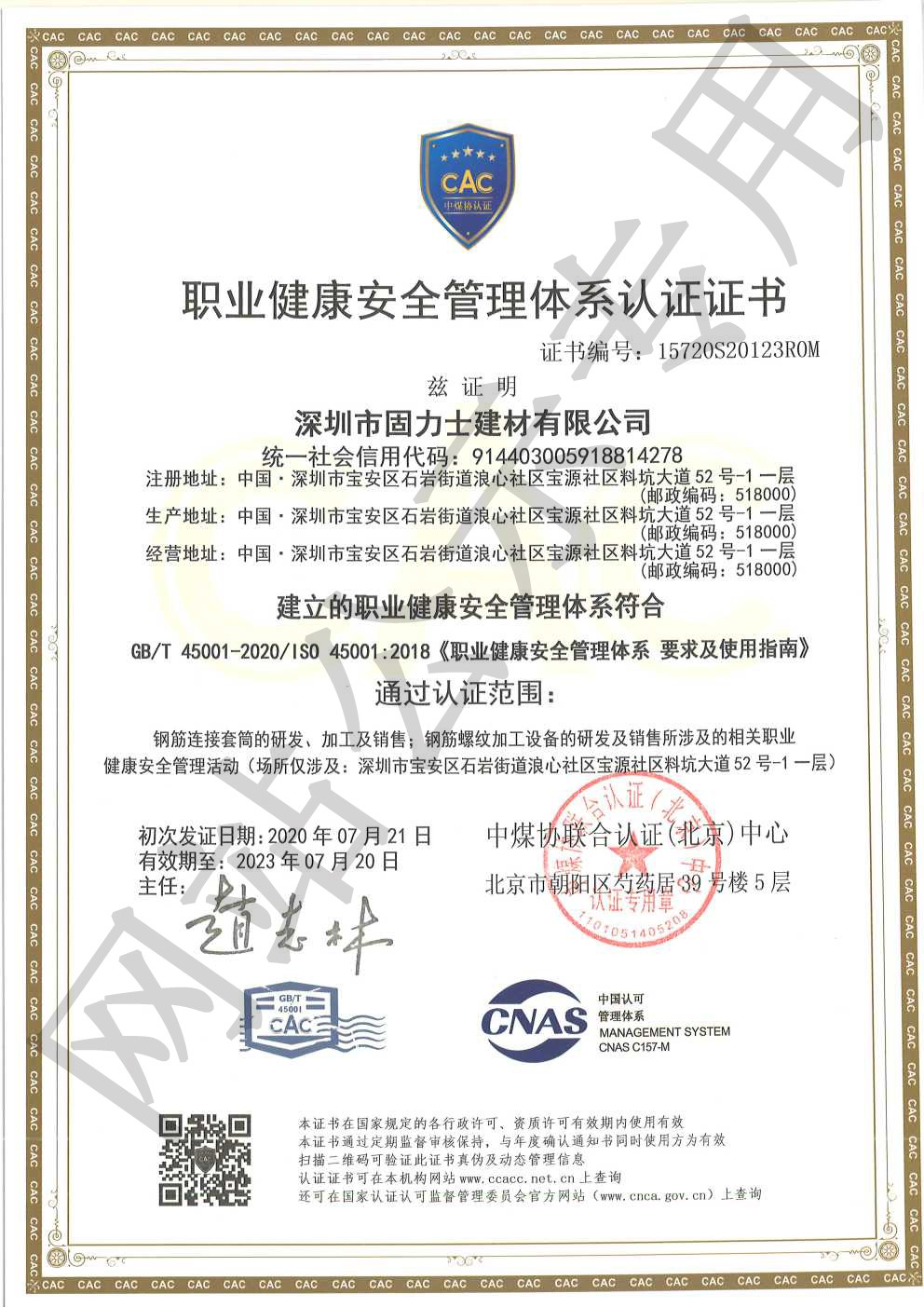鸡冠ISO45001证书